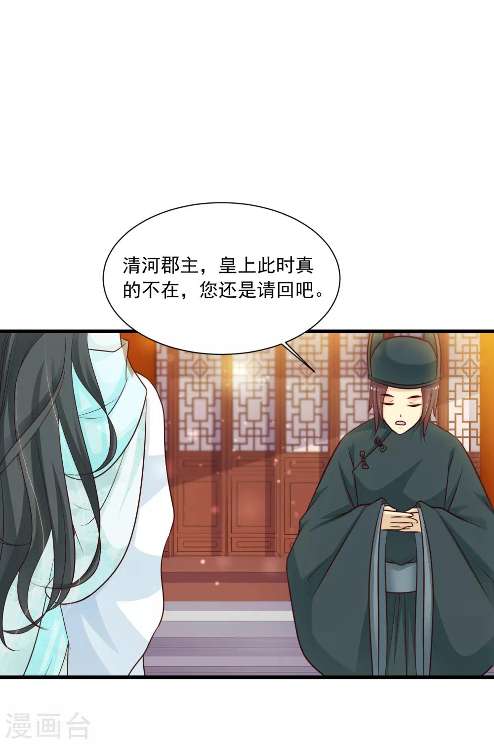 《宫廷团宠升职记》漫画最新章节第74话 要露馅了么？免费下拉式在线观看章节第【11】张图片