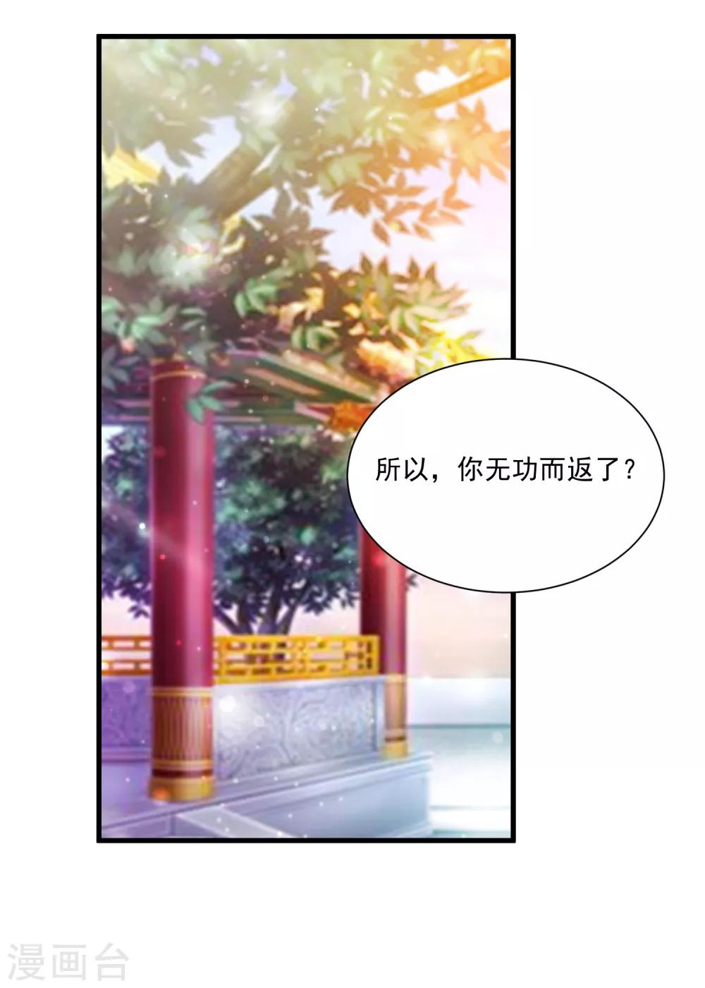 《宫廷团宠升职记》漫画最新章节第74话 要露馅了么？免费下拉式在线观看章节第【22】张图片