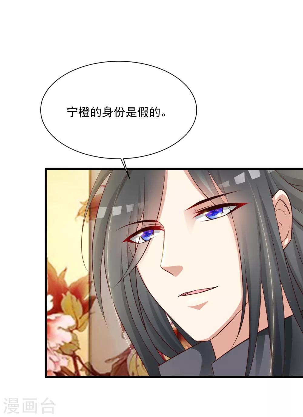 《宫廷团宠升职记》漫画最新章节第74话 要露馅了么？免费下拉式在线观看章节第【25】张图片