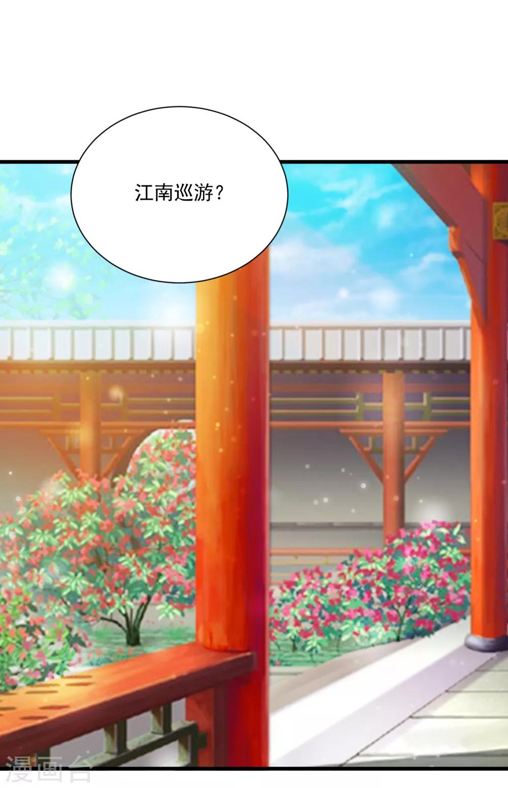 《宫廷团宠升职记》漫画最新章节第74话 要露馅了么？免费下拉式在线观看章节第【30】张图片