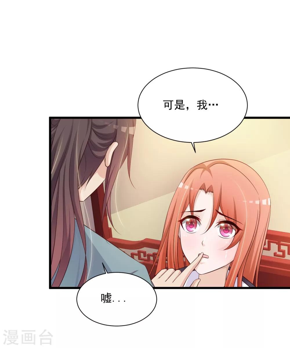 《宫廷团宠升职记》漫画最新章节第74话 要露馅了么？免费下拉式在线观看章节第【6】张图片