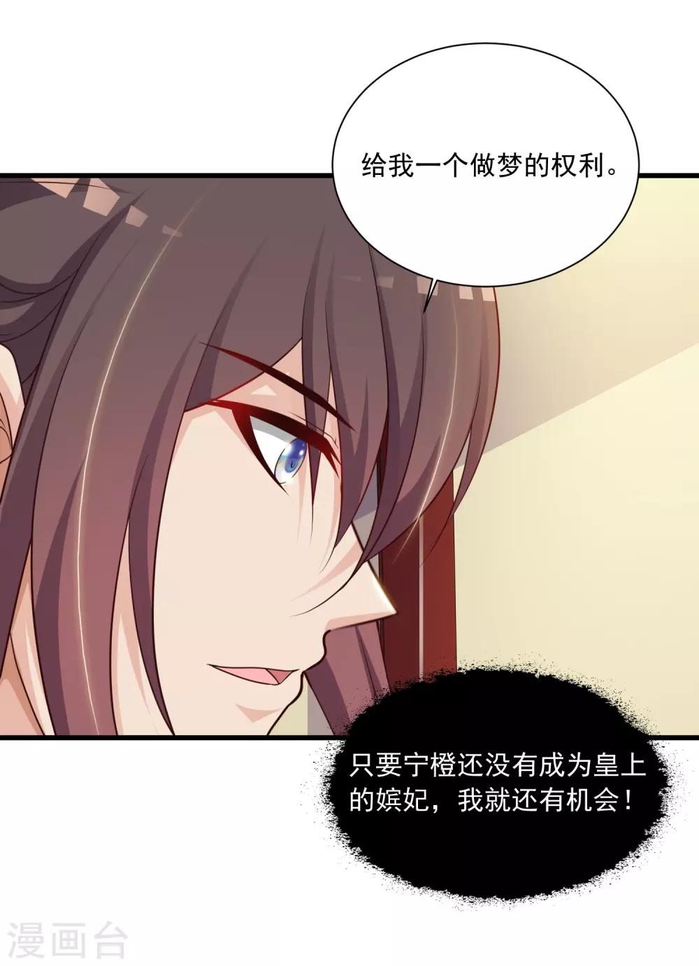 《宫廷团宠升职记》漫画最新章节第74话 要露馅了么？免费下拉式在线观看章节第【7】张图片