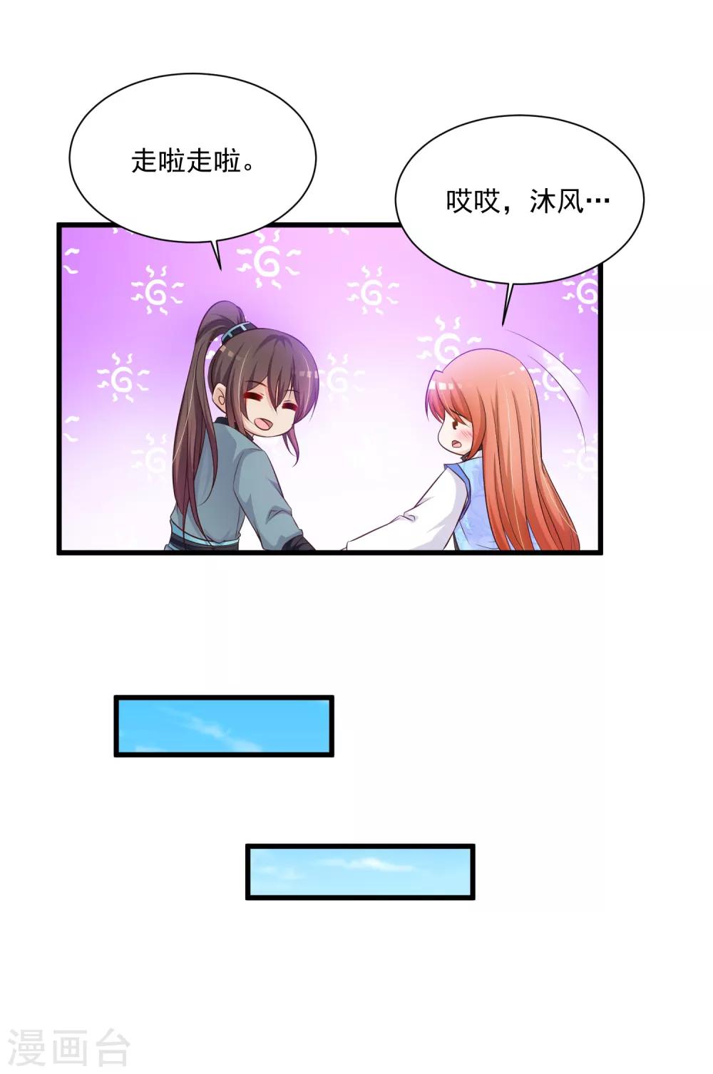 《宫廷团宠升职记》漫画最新章节第74话 要露馅了么？免费下拉式在线观看章节第【9】张图片