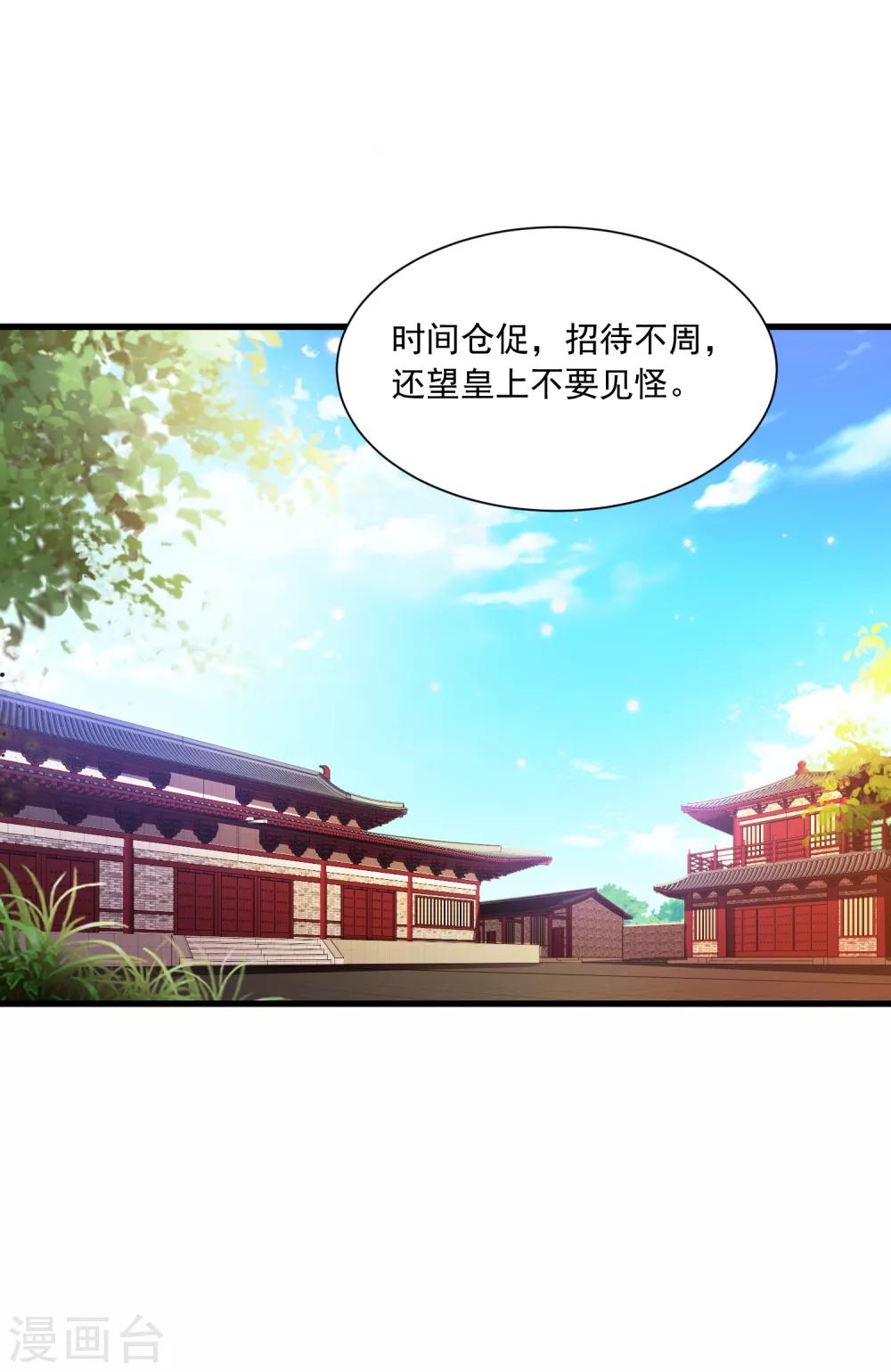 《宫廷团宠升职记》漫画最新章节第75话 不如我们假扮夫妻免费下拉式在线观看章节第【20】张图片