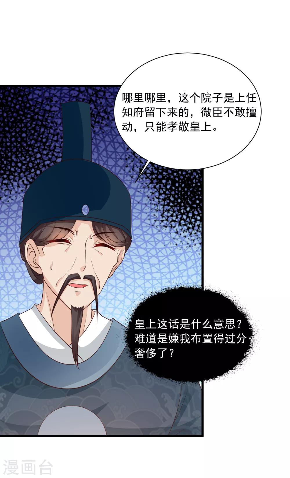 《宫廷团宠升职记》漫画最新章节第75话 不如我们假扮夫妻免费下拉式在线观看章节第【22】张图片