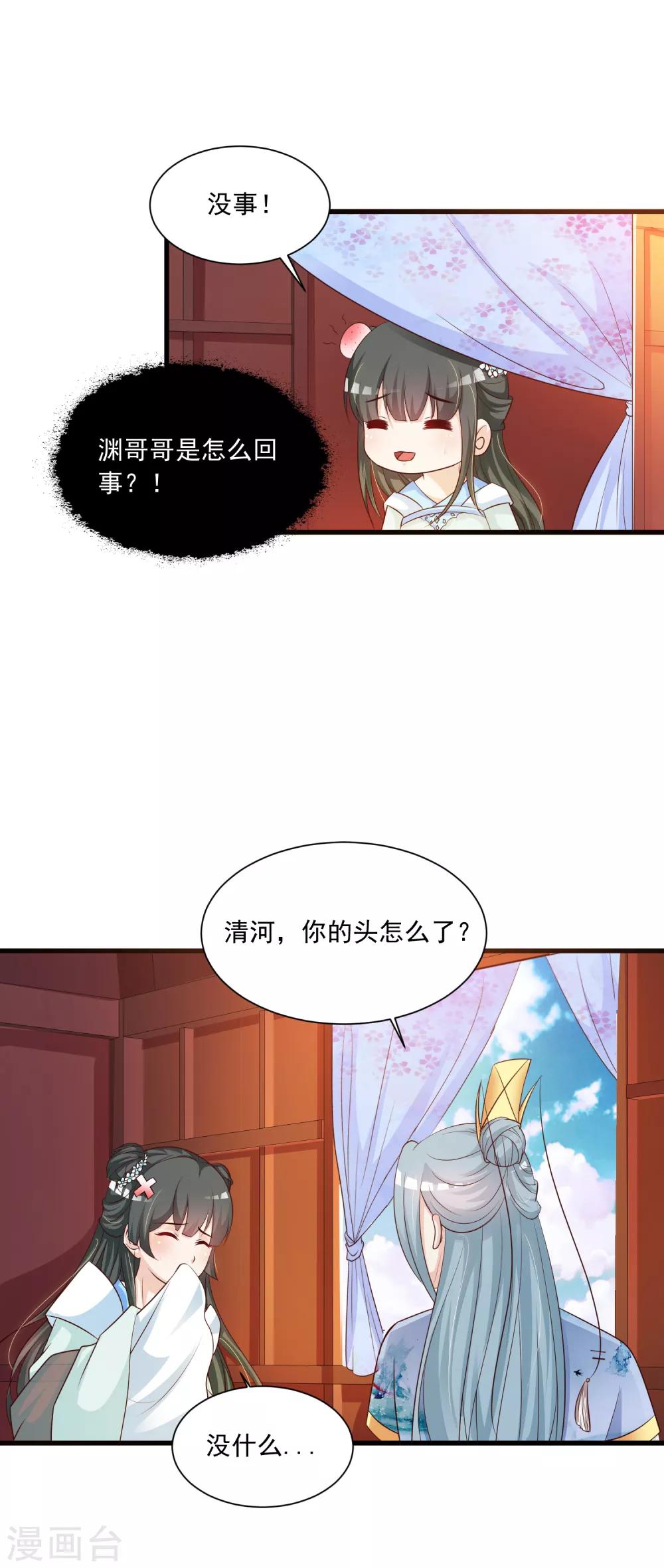 《宫廷团宠升职记》漫画最新章节第75话 不如我们假扮夫妻免费下拉式在线观看章节第【8】张图片