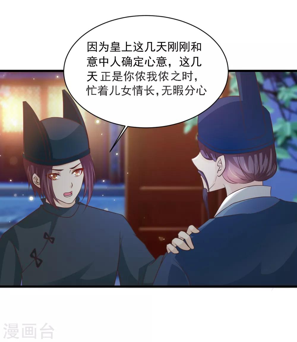 《宫廷团宠升职记》漫画最新章节第76话 究竟有什么隐情？免费下拉式在线观看章节第【10】张图片