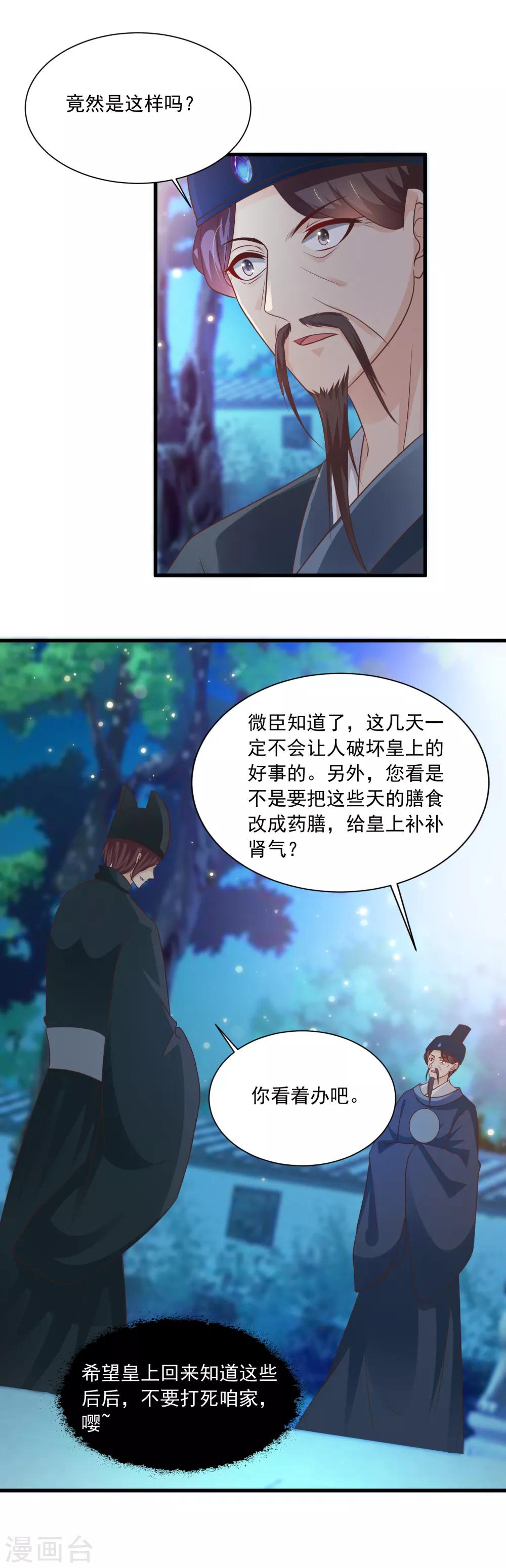 《宫廷团宠升职记》漫画最新章节第76话 究竟有什么隐情？免费下拉式在线观看章节第【11】张图片