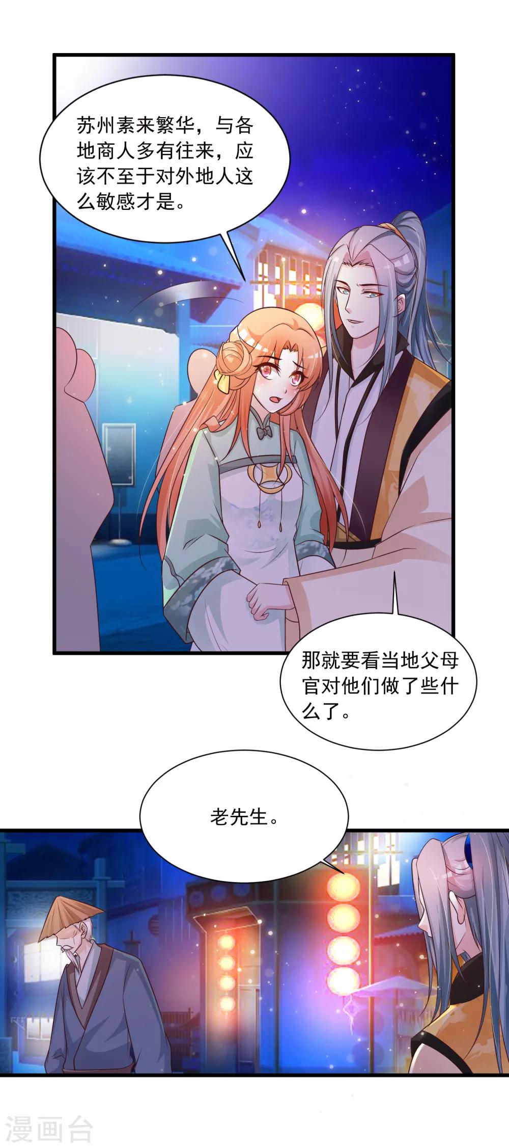 《宫廷团宠升职记》漫画最新章节第76话 究竟有什么隐情？免费下拉式在线观看章节第【15】张图片