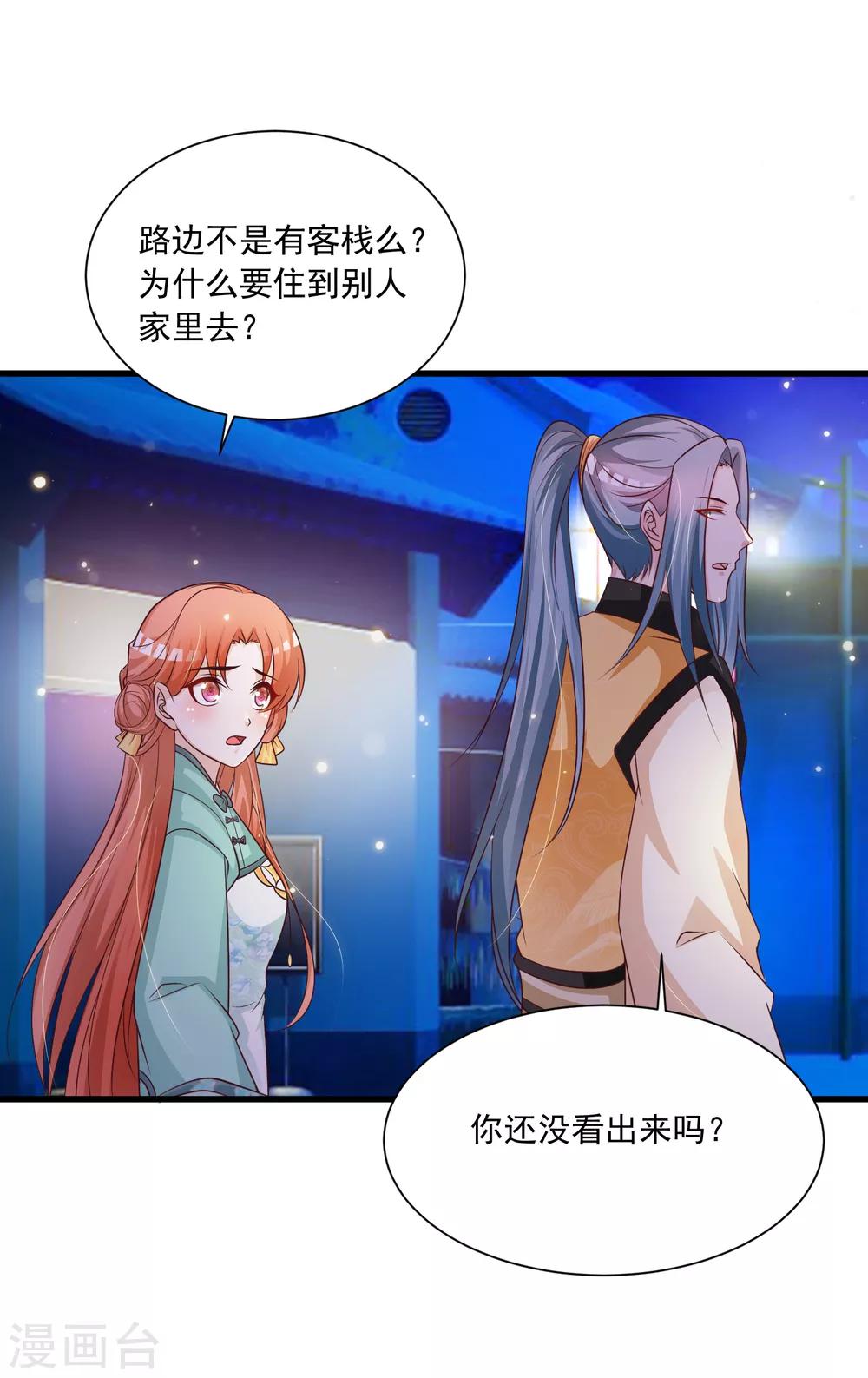 《宫廷团宠升职记》漫画最新章节第76话 究竟有什么隐情？免费下拉式在线观看章节第【18】张图片