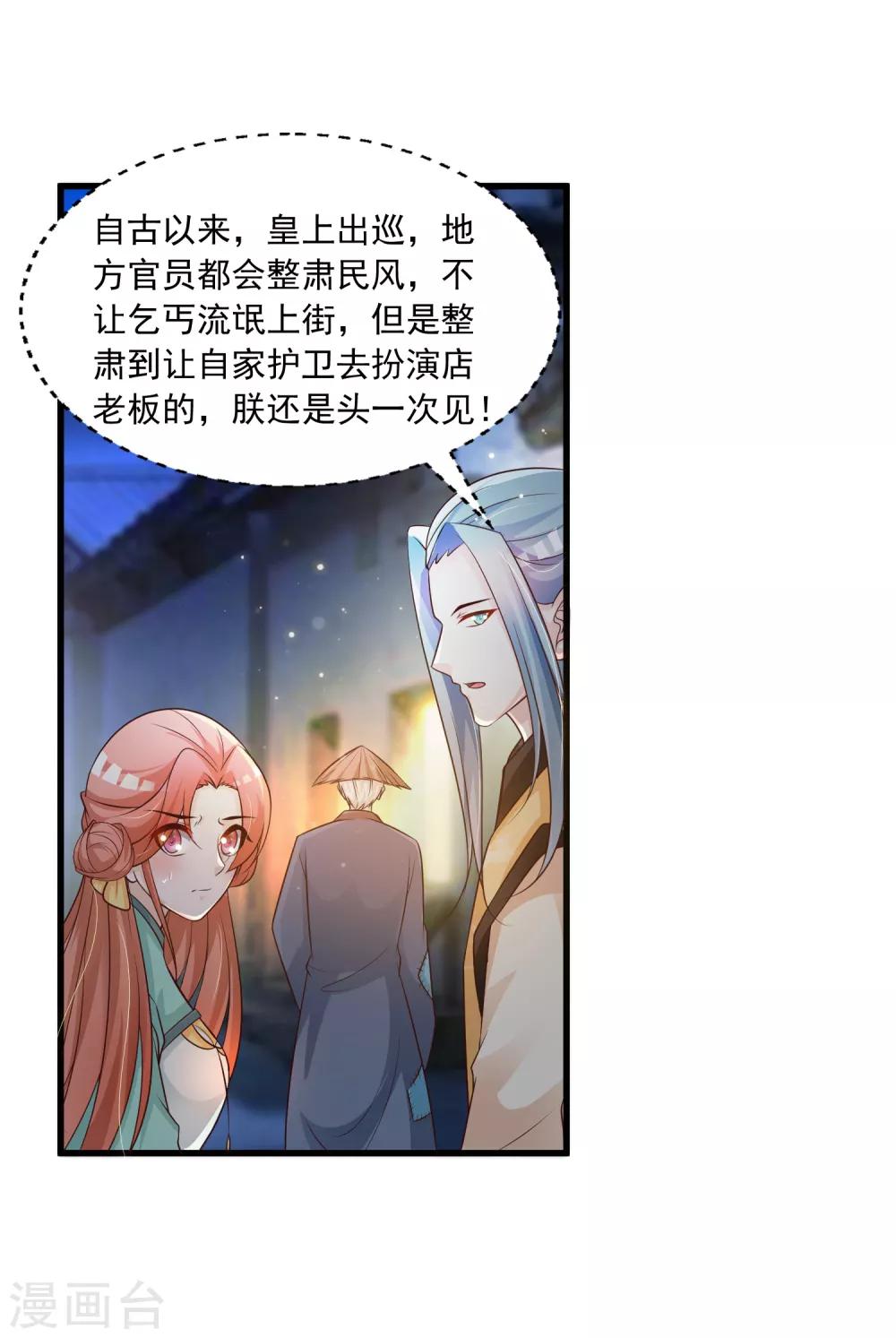 《宫廷团宠升职记》漫画最新章节第76话 究竟有什么隐情？免费下拉式在线观看章节第【20】张图片