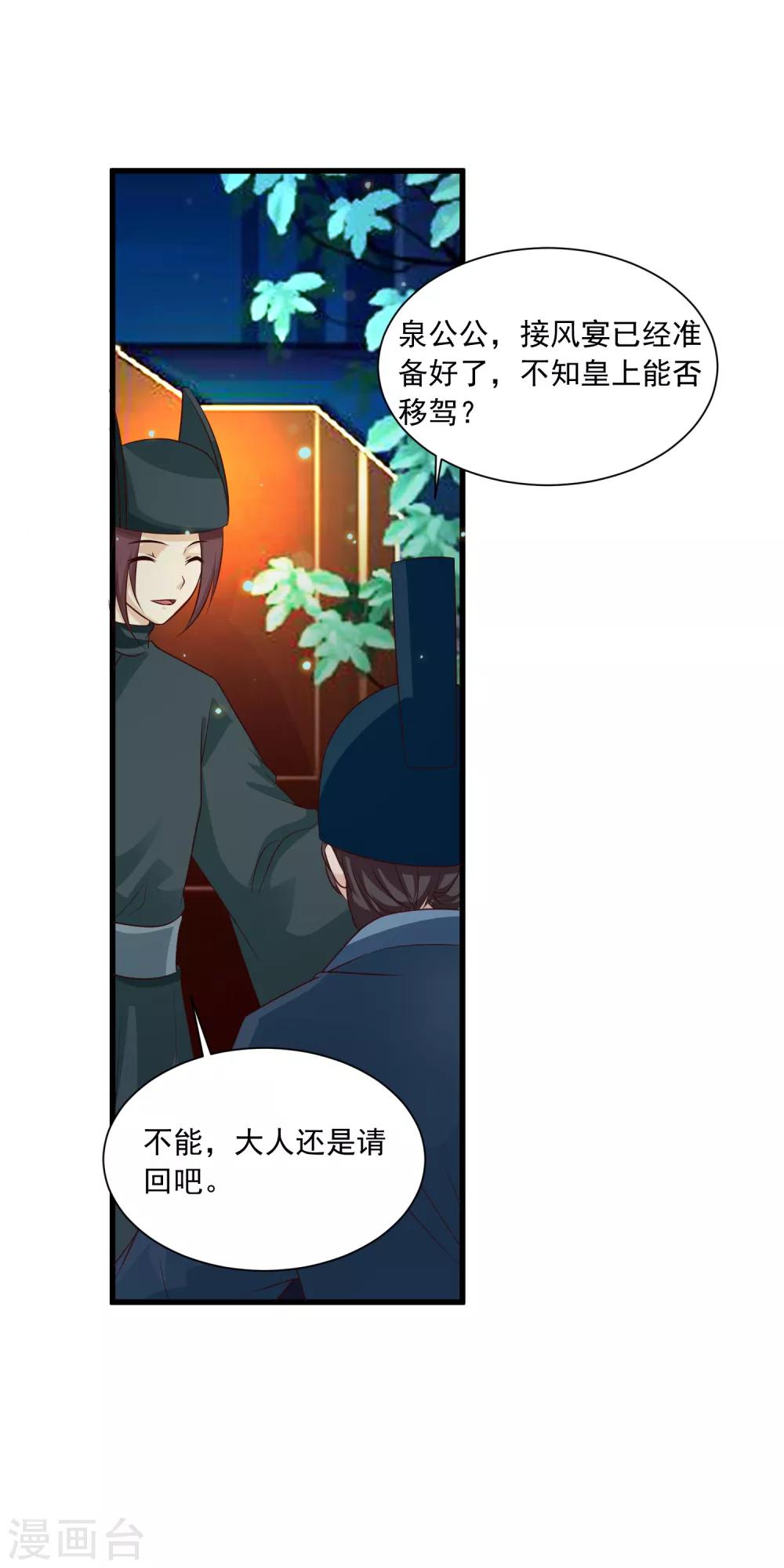 《宫廷团宠升职记》漫画最新章节第76话 究竟有什么隐情？免费下拉式在线观看章节第【5】张图片