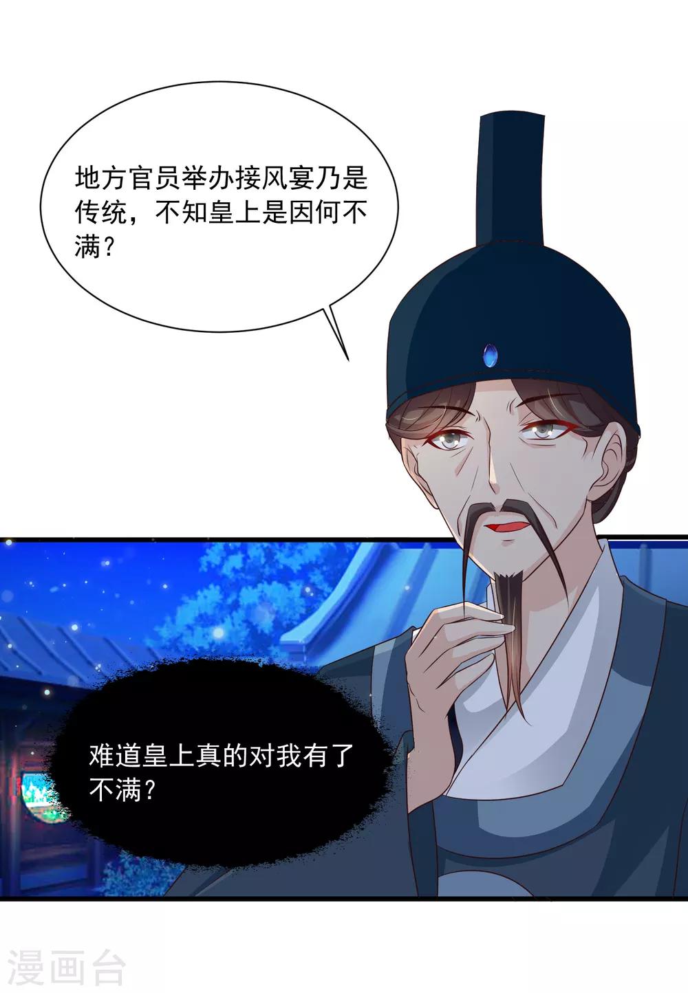 《宫廷团宠升职记》漫画最新章节第76话 究竟有什么隐情？免费下拉式在线观看章节第【6】张图片