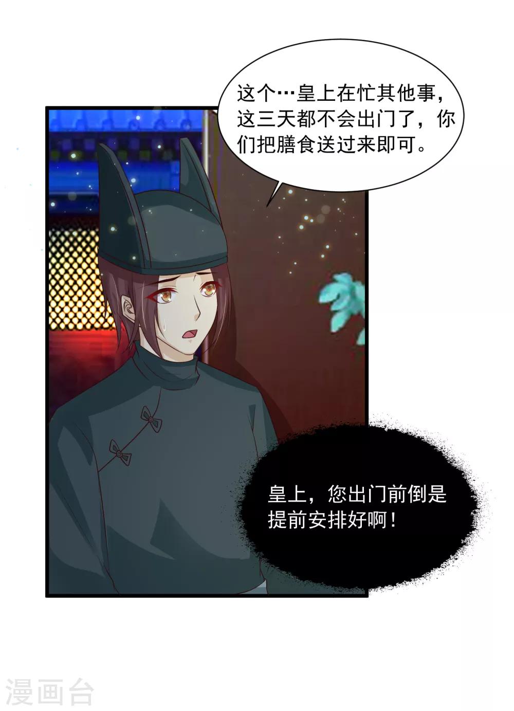 《宫廷团宠升职记》漫画最新章节第76话 究竟有什么隐情？免费下拉式在线观看章节第【7】张图片