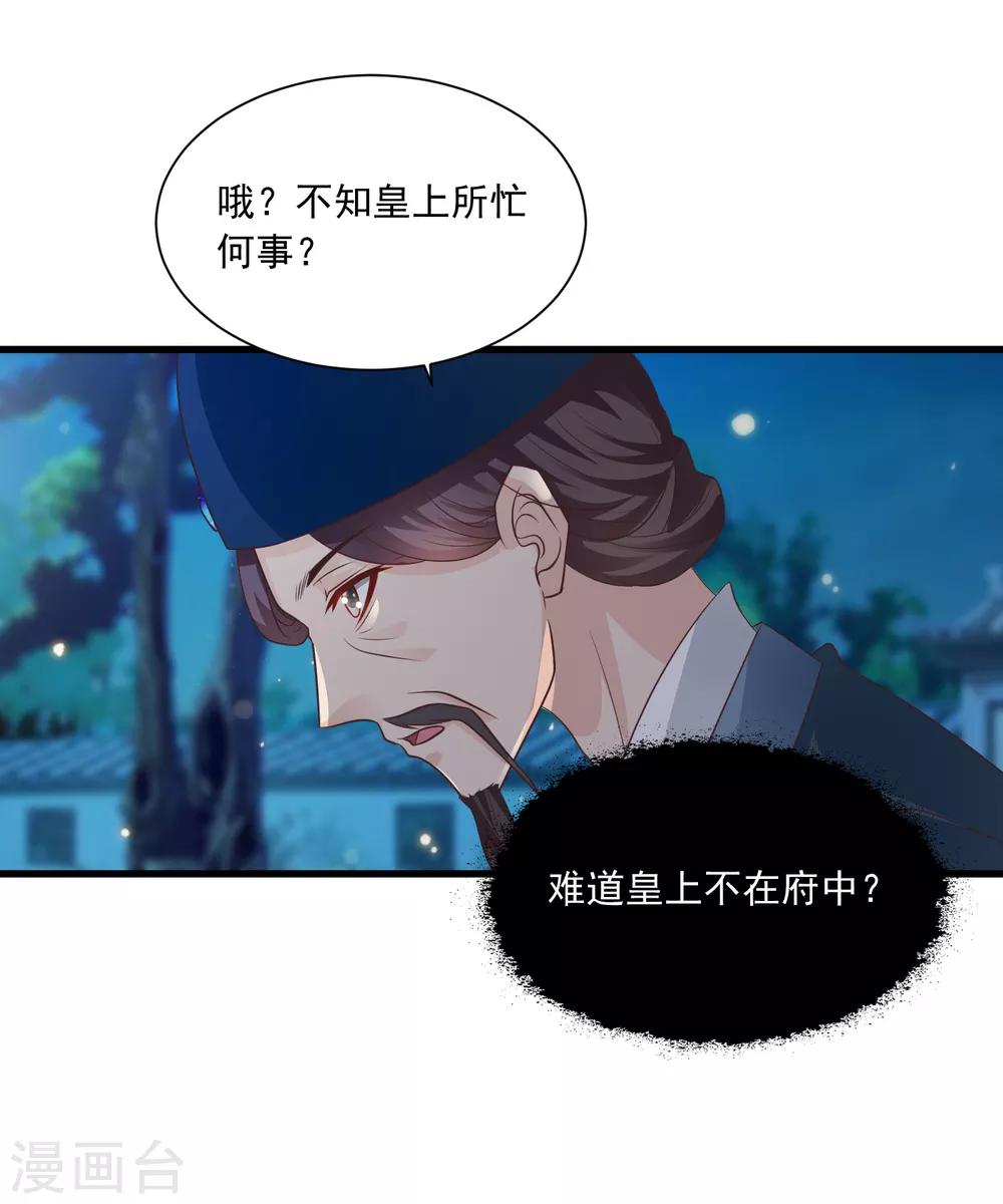 《宫廷团宠升职记》漫画最新章节第76话 究竟有什么隐情？免费下拉式在线观看章节第【8】张图片