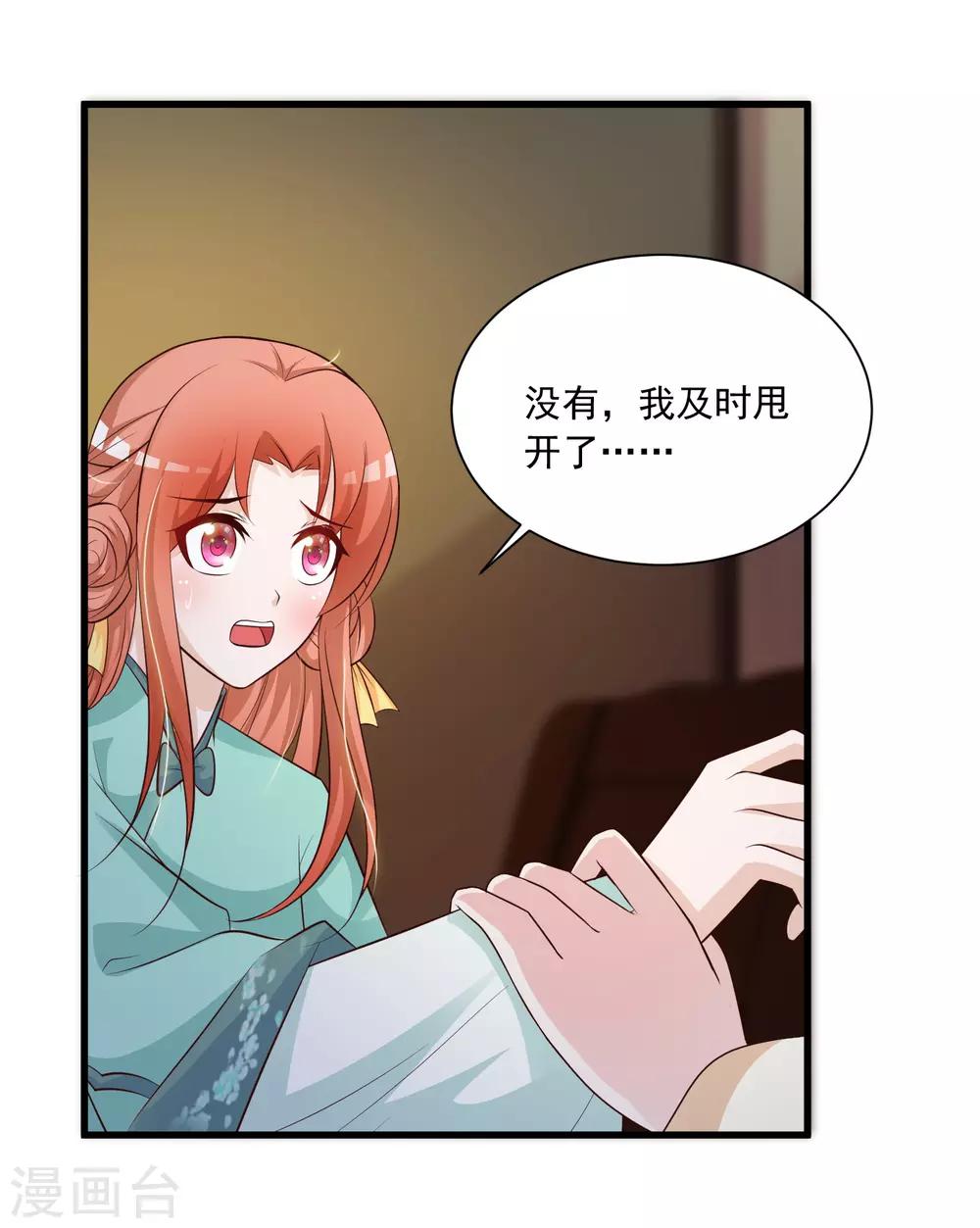 《宫廷团宠升职记》漫画最新章节第77话 出事了！免费下拉式在线观看章节第【10】张图片