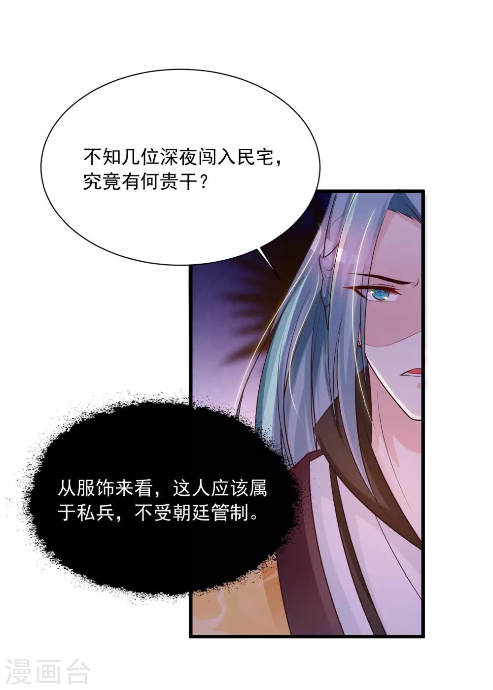 《宫廷团宠升职记》漫画最新章节第77话 出事了！免费下拉式在线观看章节第【26】张图片