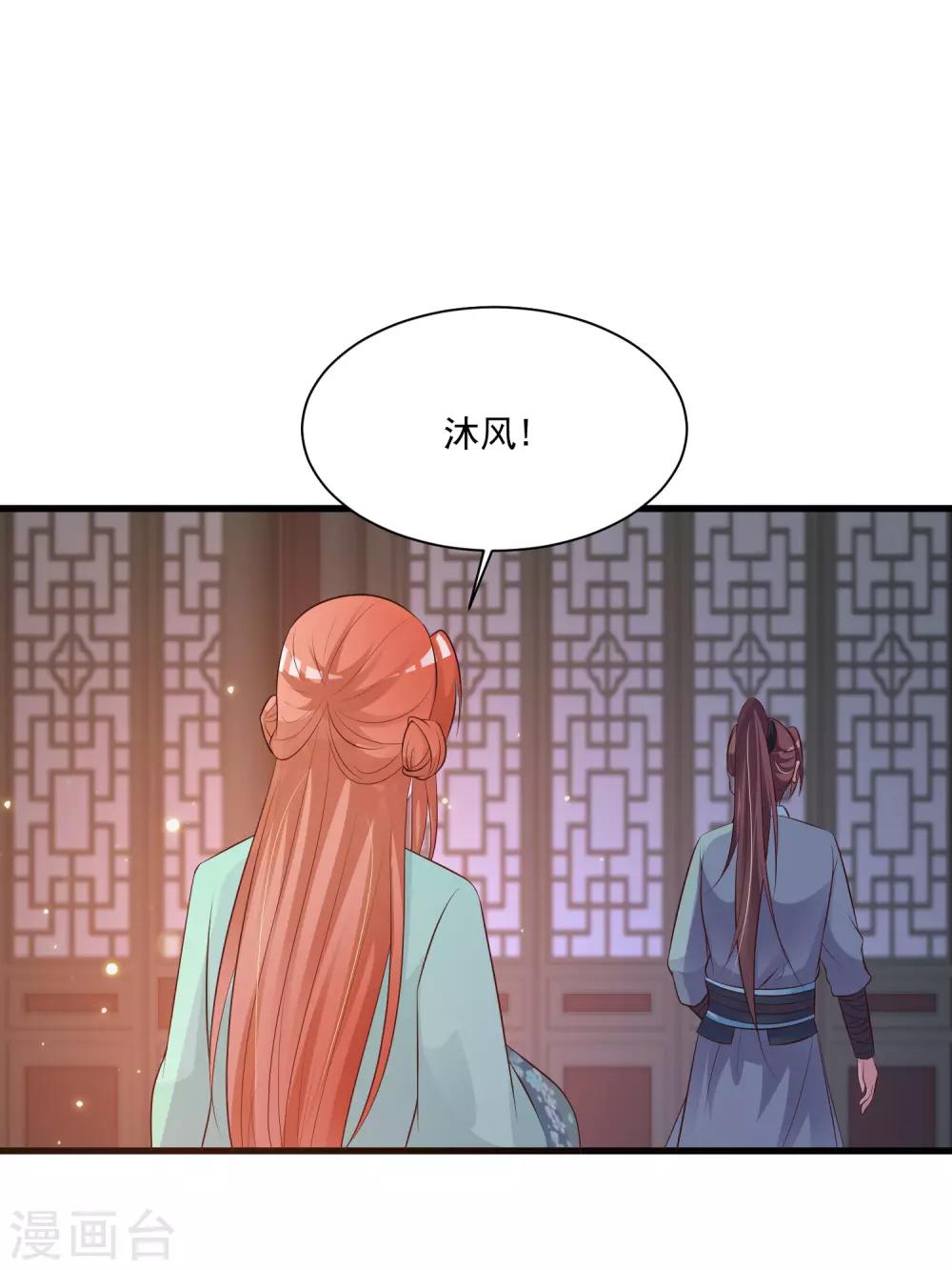 《宫廷团宠升职记》漫画最新章节第78话 做他背后的女人！免费下拉式在线观看章节第【17】张图片