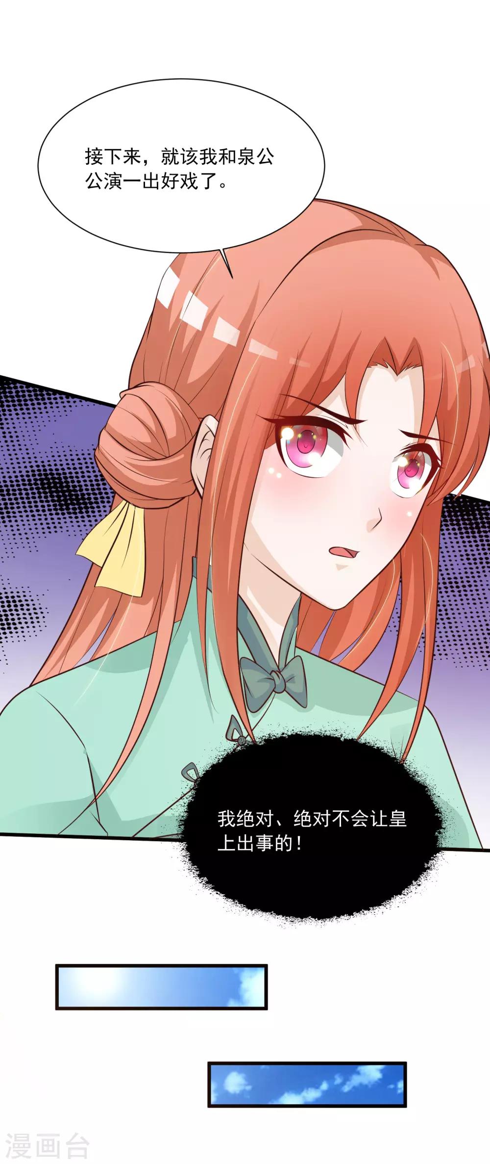 《宫廷团宠升职记》漫画最新章节第78话 做他背后的女人！免费下拉式在线观看章节第【19】张图片