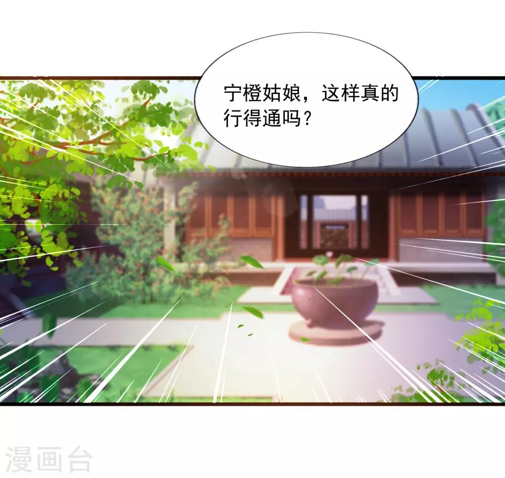 《宫廷团宠升职记》漫画最新章节第78话 做他背后的女人！免费下拉式在线观看章节第【20】张图片