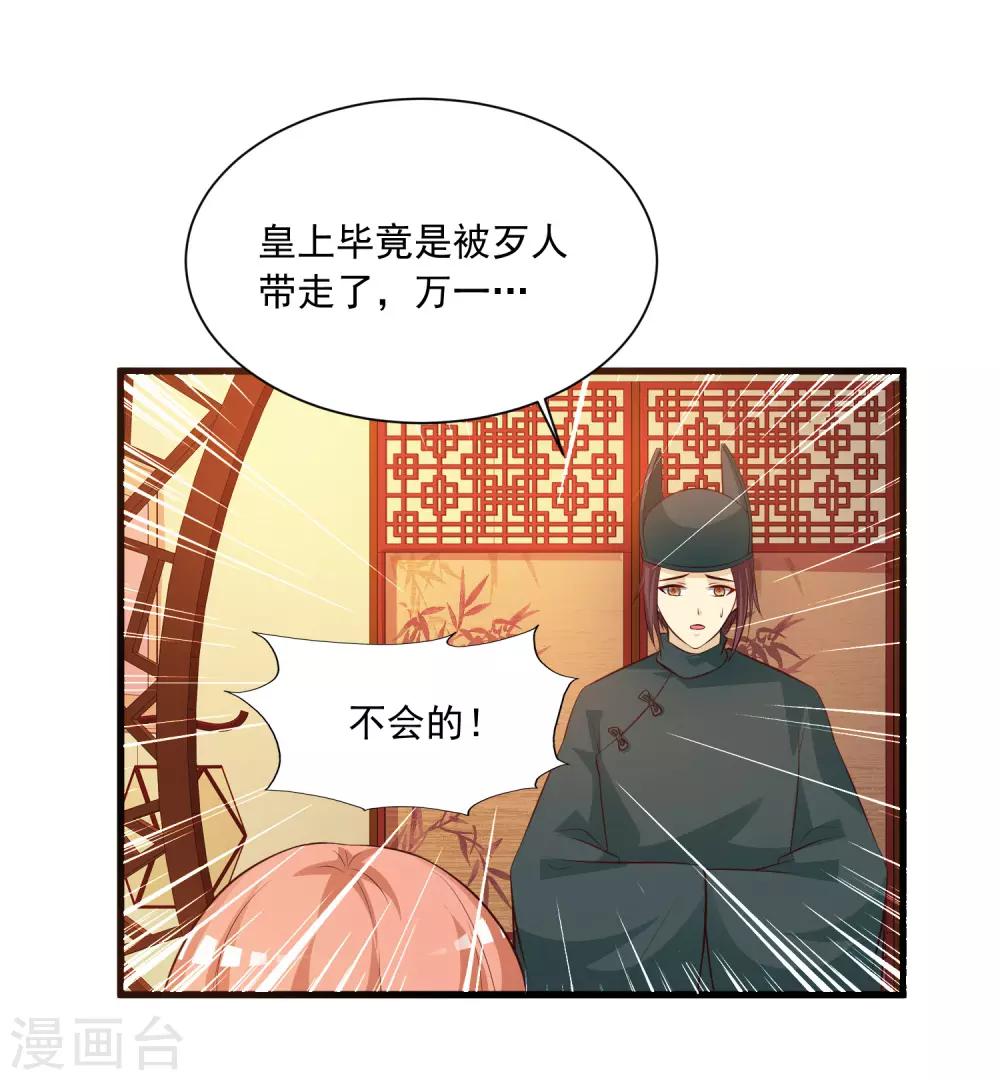 《宫廷团宠升职记》漫画最新章节第78话 做他背后的女人！免费下拉式在线观看章节第【22】张图片