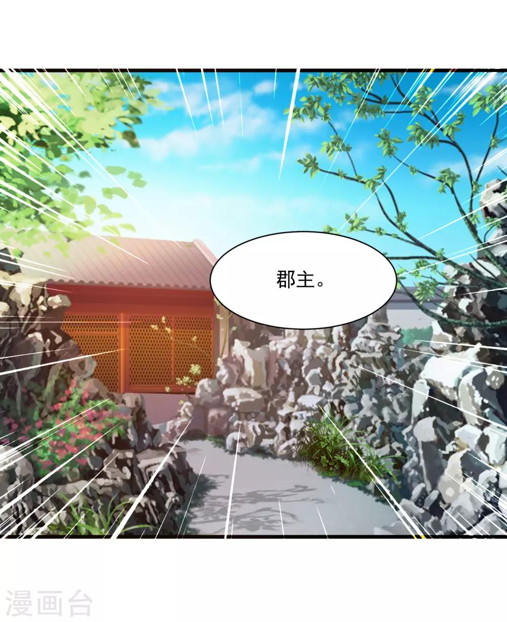 《宫廷团宠升职记》漫画最新章节第78话 做他背后的女人！免费下拉式在线观看章节第【28】张图片