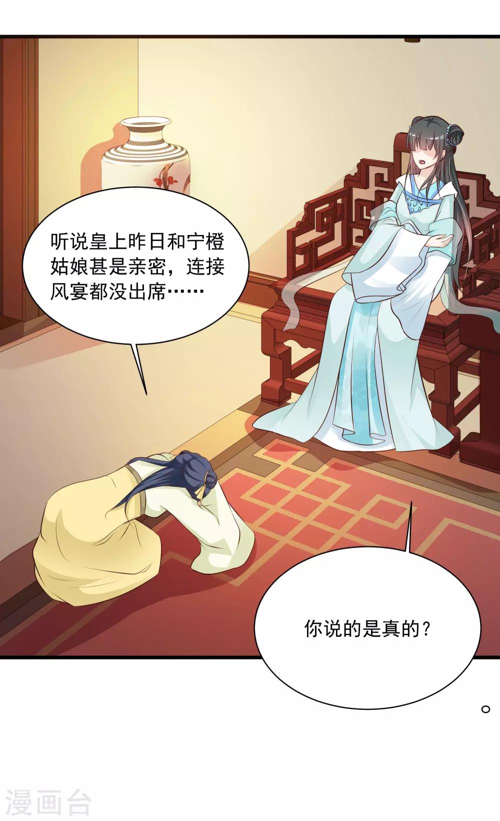 《宫廷团宠升职记》漫画最新章节第78话 做他背后的女人！免费下拉式在线观看章节第【29】张图片