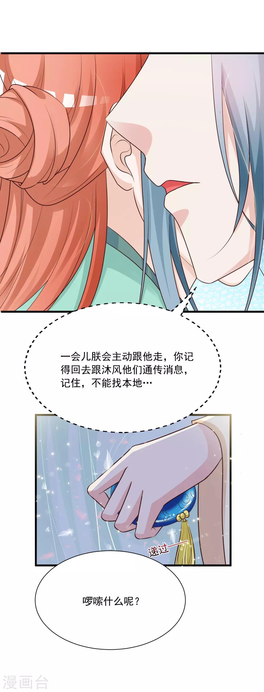 《宫廷团宠升职记》漫画最新章节第78话 做他背后的女人！免费下拉式在线观看章节第【6】张图片