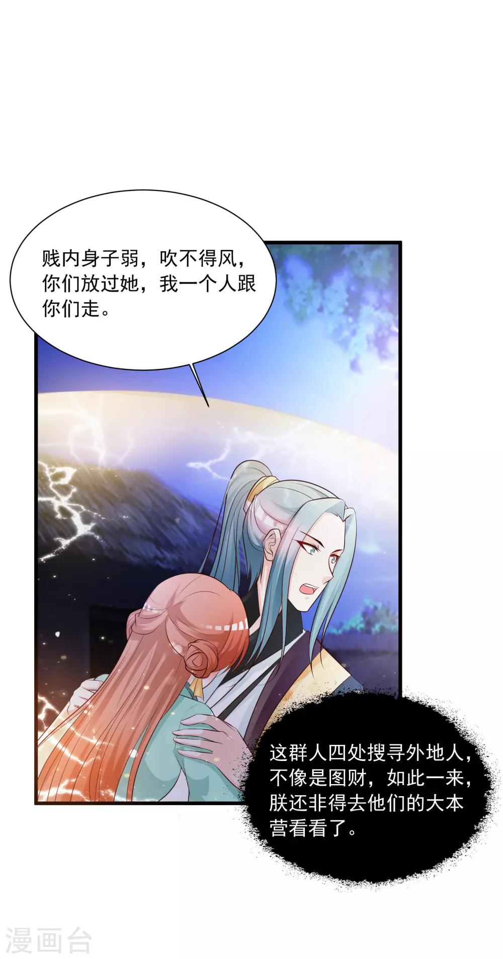 《宫廷团宠升职记》漫画最新章节第78话 做他背后的女人！免费下拉式在线观看章节第【8】张图片