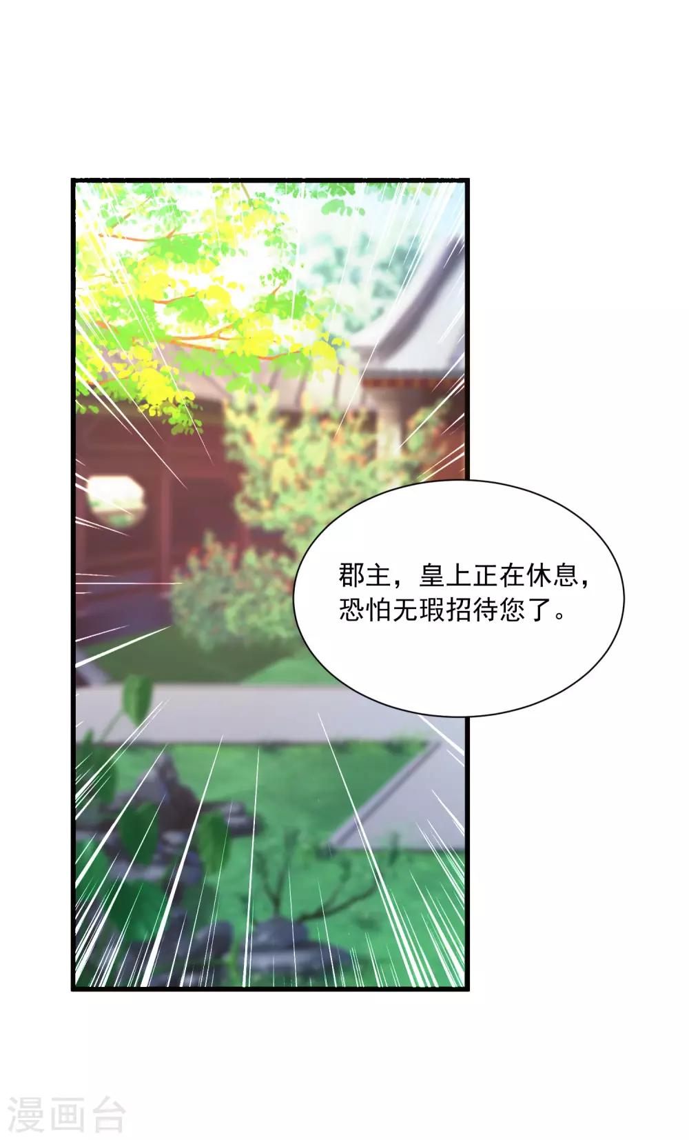 《宫廷团宠升职记》漫画最新章节第79话 为了皇帝，我不要清白了！免费下拉式在线观看章节第【2】张图片