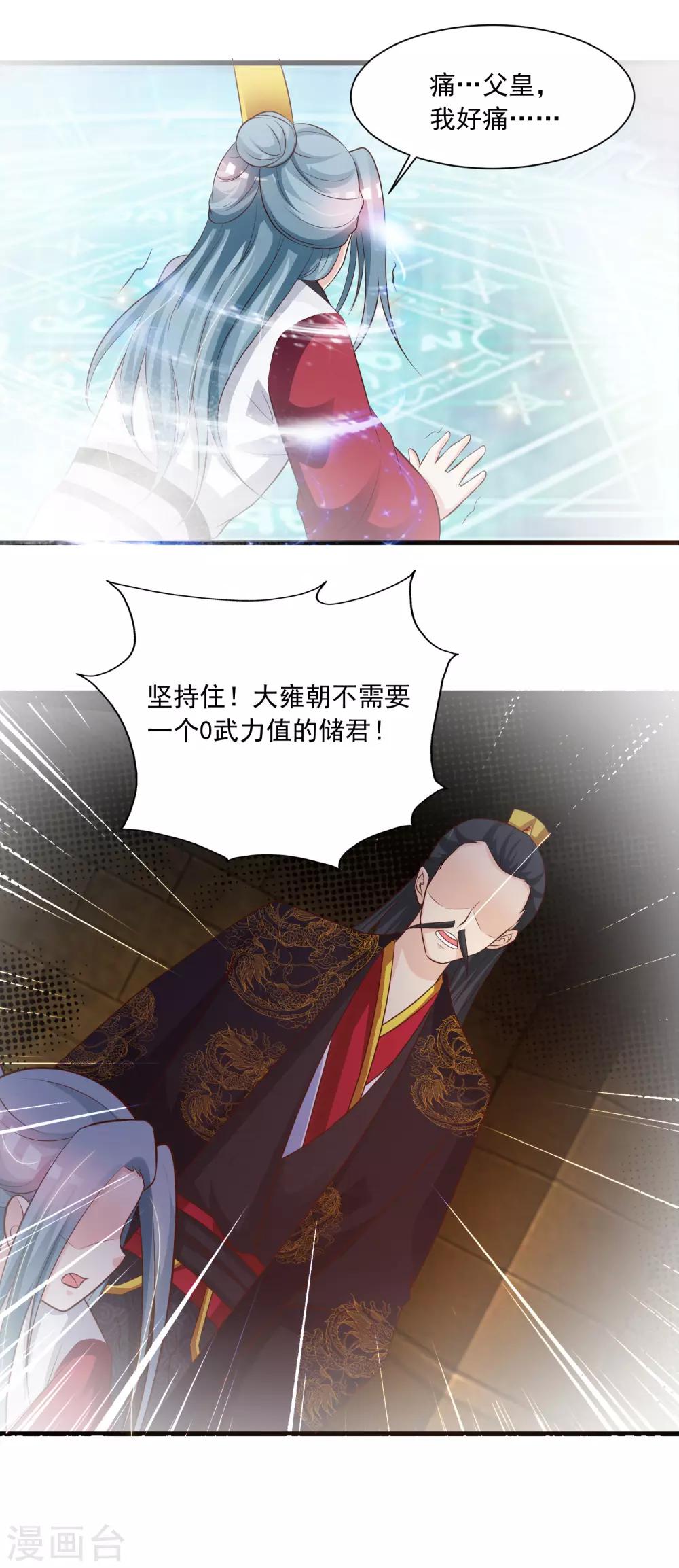 《宫廷团宠升职记》漫画最新章节第79话 为了皇帝，我不要清白了！免费下拉式在线观看章节第【22】张图片