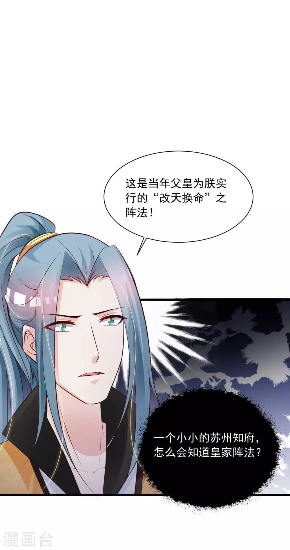 《宫廷团宠升职记》漫画最新章节第79话 为了皇帝，我不要清白了！免费下拉式在线观看章节第【23】张图片