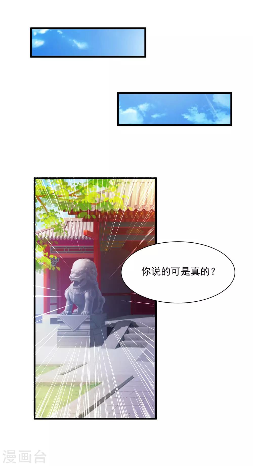 《宫廷团宠升职记》漫画最新章节第79话 为了皇帝，我不要清白了！免费下拉式在线观看章节第【24】张图片