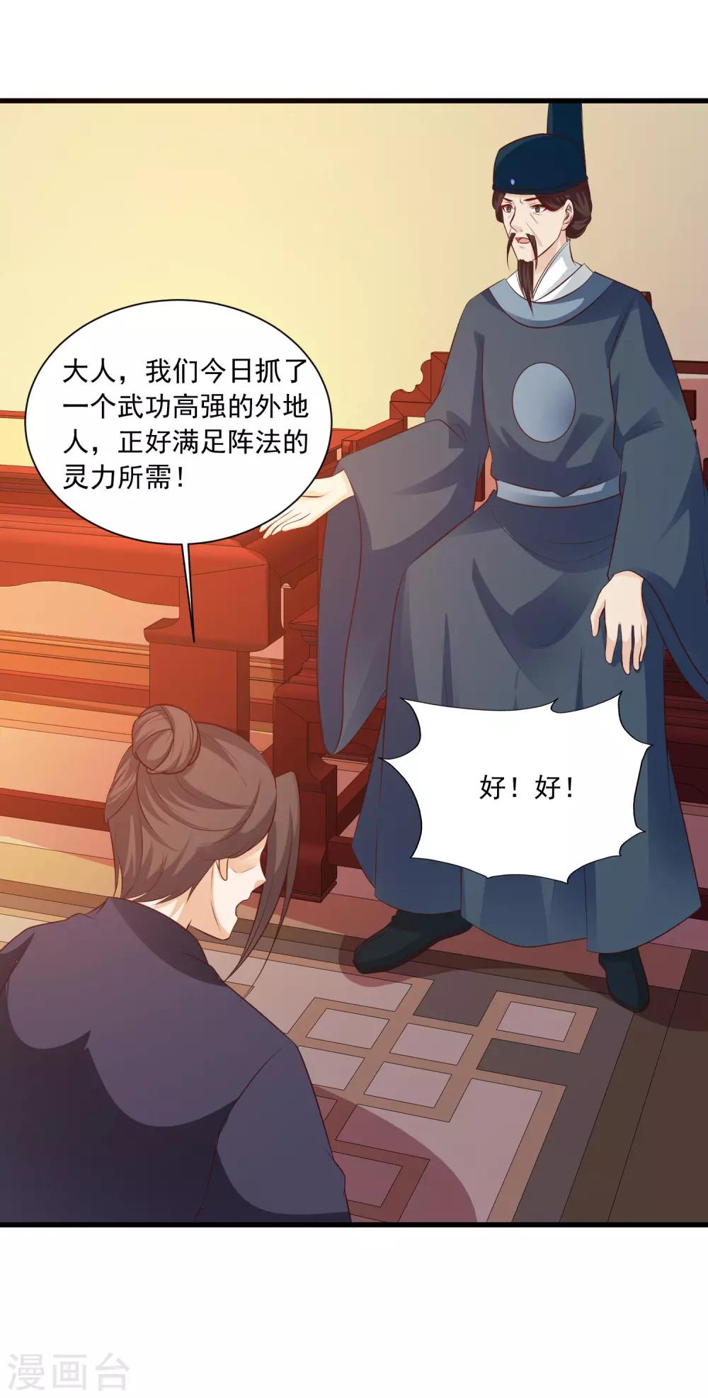 《宫廷团宠升职记》漫画最新章节第79话 为了皇帝，我不要清白了！免费下拉式在线观看章节第【25】张图片