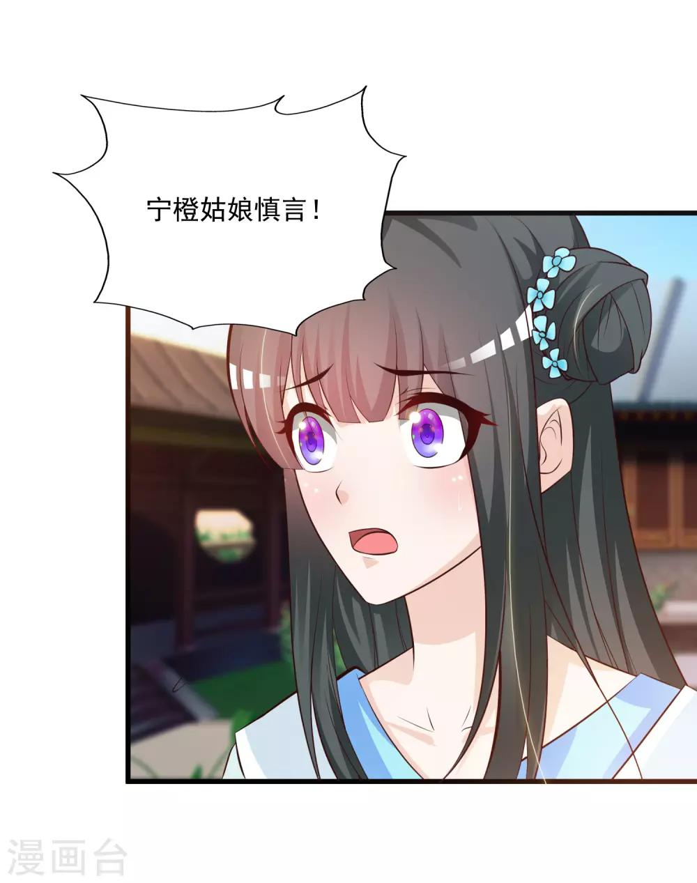 《宫廷团宠升职记》漫画最新章节第79话 为了皇帝，我不要清白了！免费下拉式在线观看章节第【9】张图片