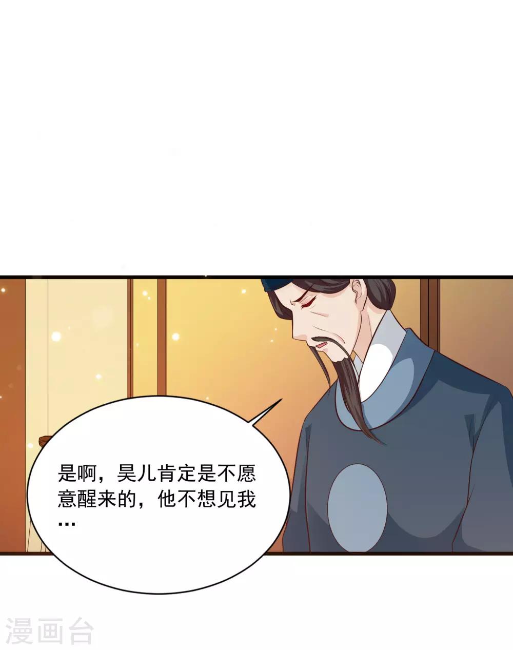 《宫廷团宠升职记》漫画最新章节第81话1 大危机！被识破身份了！免费下拉式在线观看章节第【12】张图片