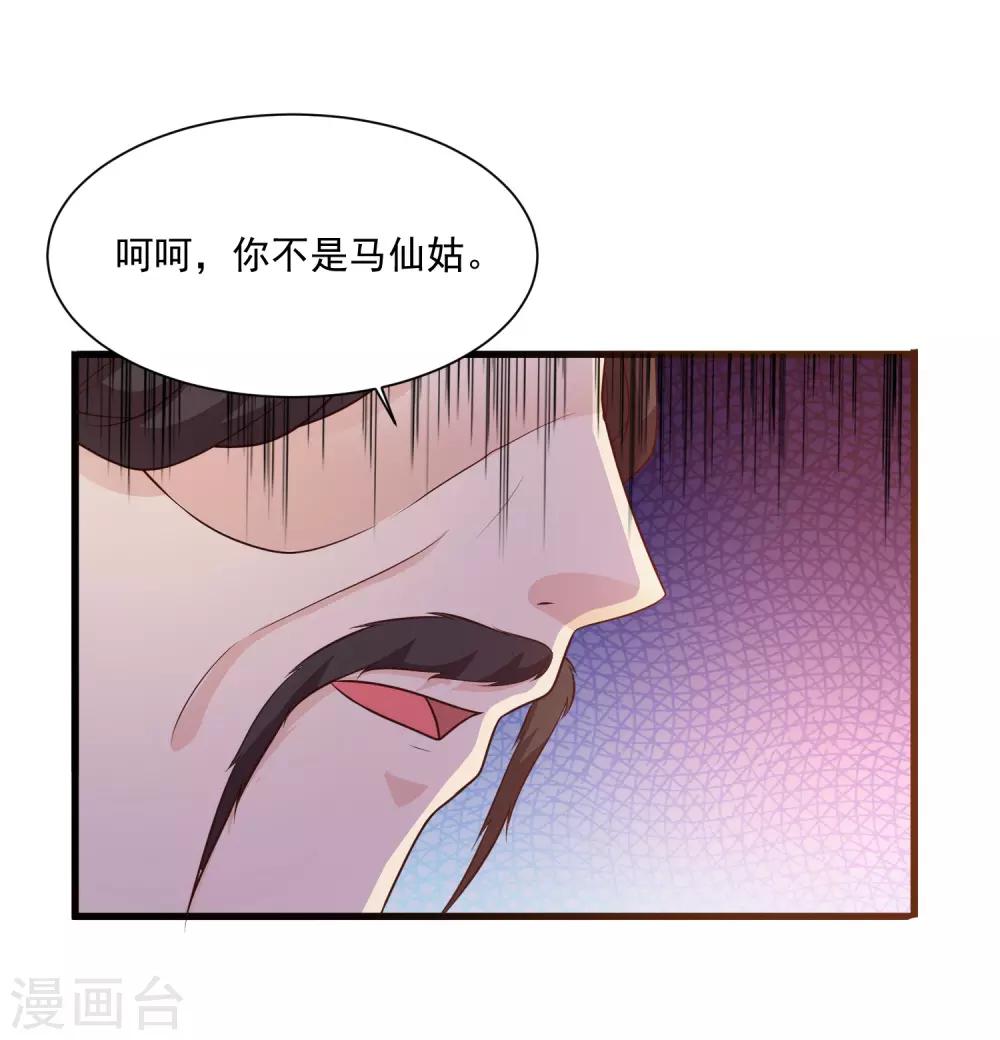 《宫廷团宠升职记》漫画最新章节第81话1 大危机！被识破身份了！免费下拉式在线观看章节第【21】张图片