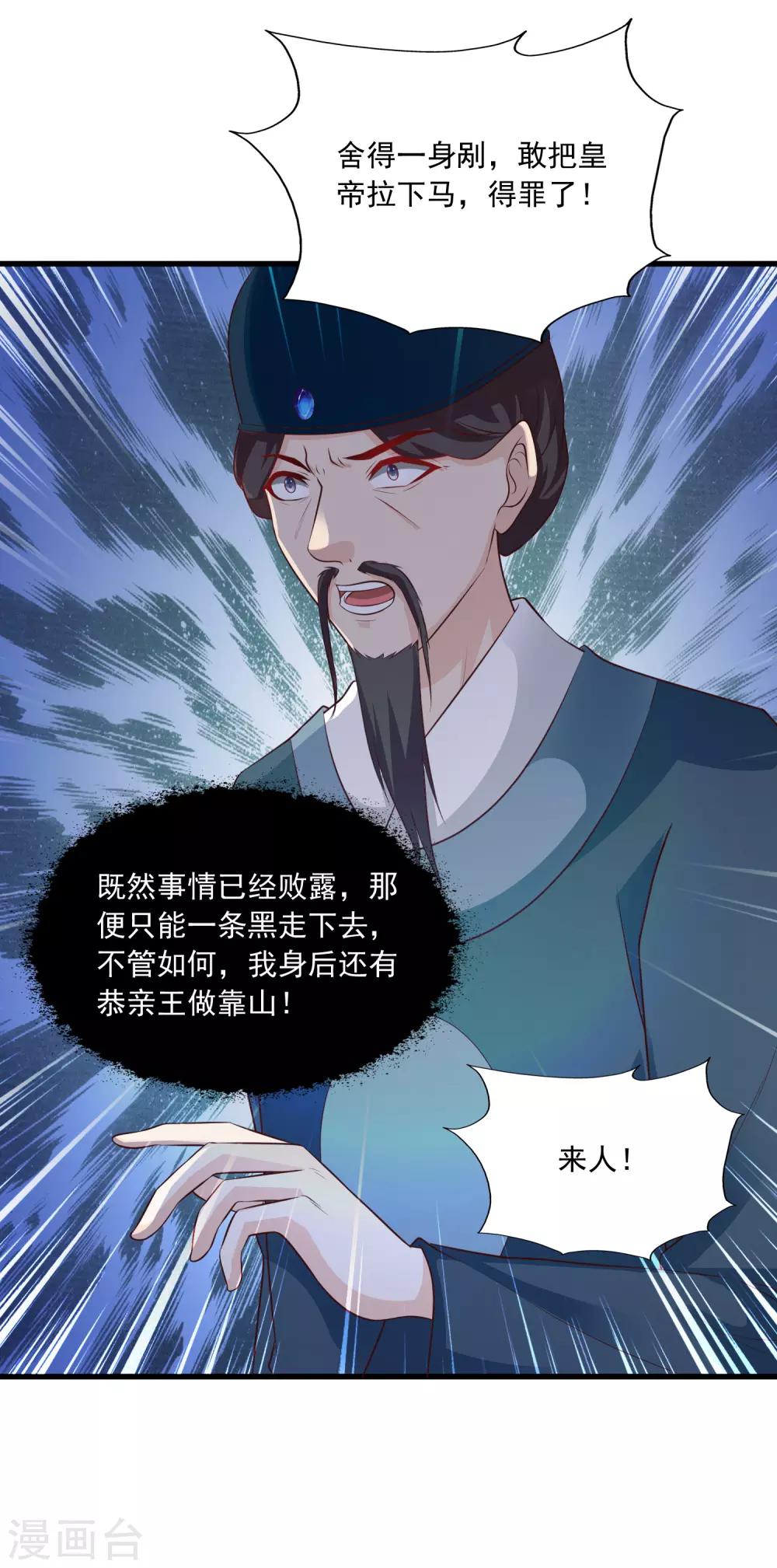 《宫廷团宠升职记》漫画最新章节第81话2 找到了！免费下拉式在线观看章节第【14】张图片