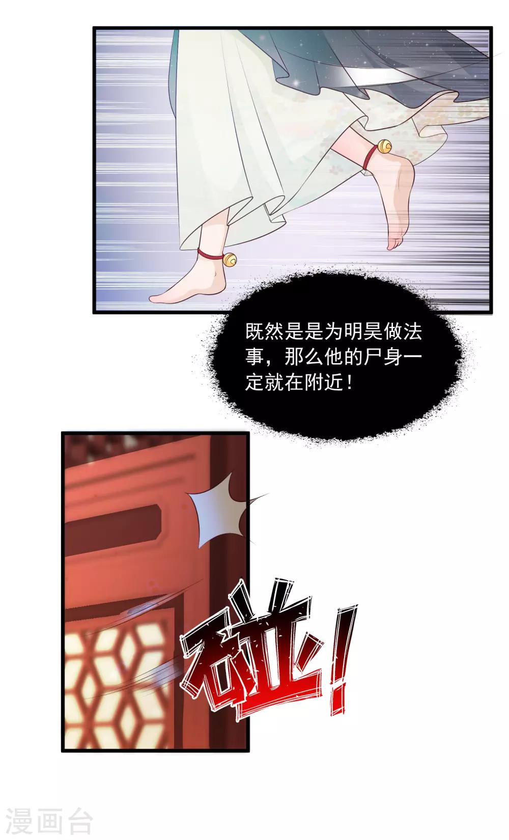 《宫廷团宠升职记》漫画最新章节第81话2 找到了！免费下拉式在线观看章节第【18】张图片