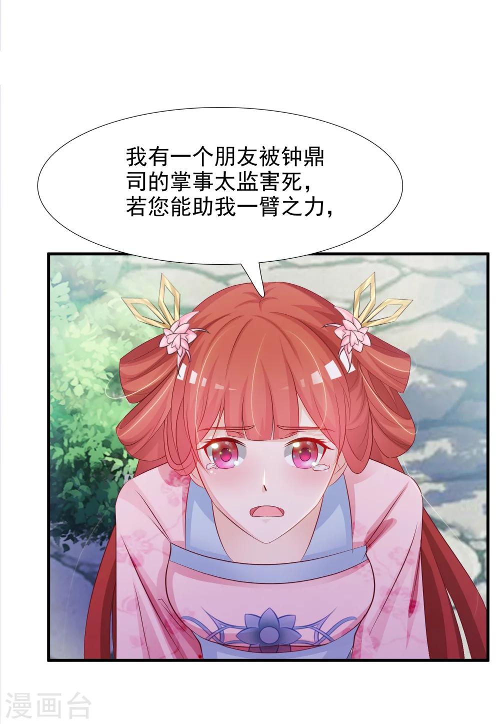 《宫廷团宠升职记》漫画最新章节第9话 我要让凶手付出代价！免费下拉式在线观看章节第【10】张图片