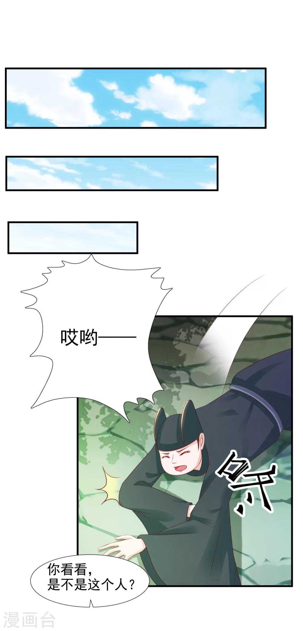 《宫廷团宠升职记》漫画最新章节第9话 我要让凶手付出代价！免费下拉式在线观看章节第【18】张图片