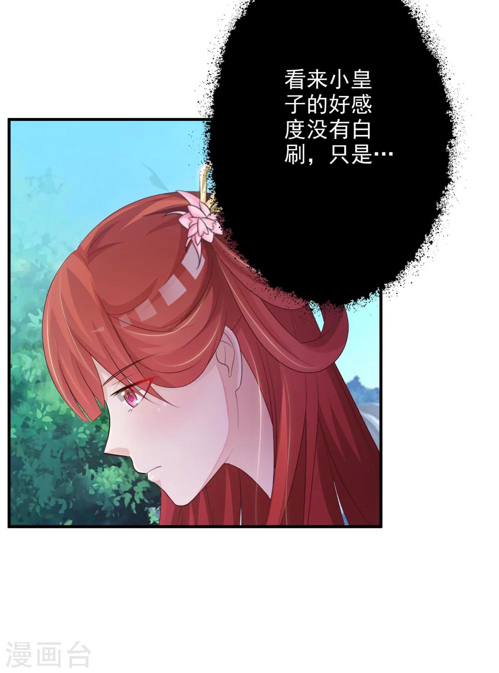 《宫廷团宠升职记》漫画最新章节第9话 我要让凶手付出代价！免费下拉式在线观看章节第【4】张图片