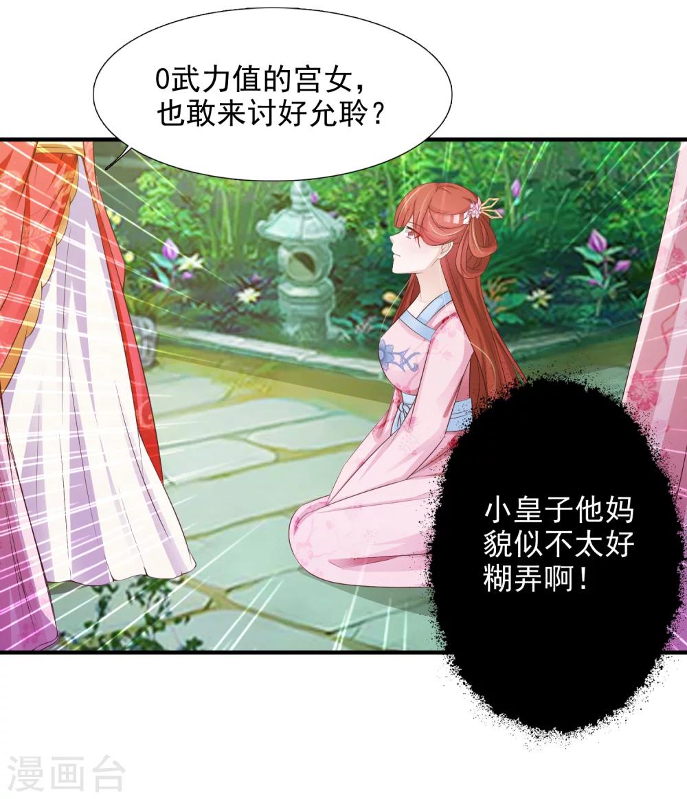 《宫廷团宠升职记》漫画最新章节第9话 我要让凶手付出代价！免费下拉式在线观看章节第【5】张图片