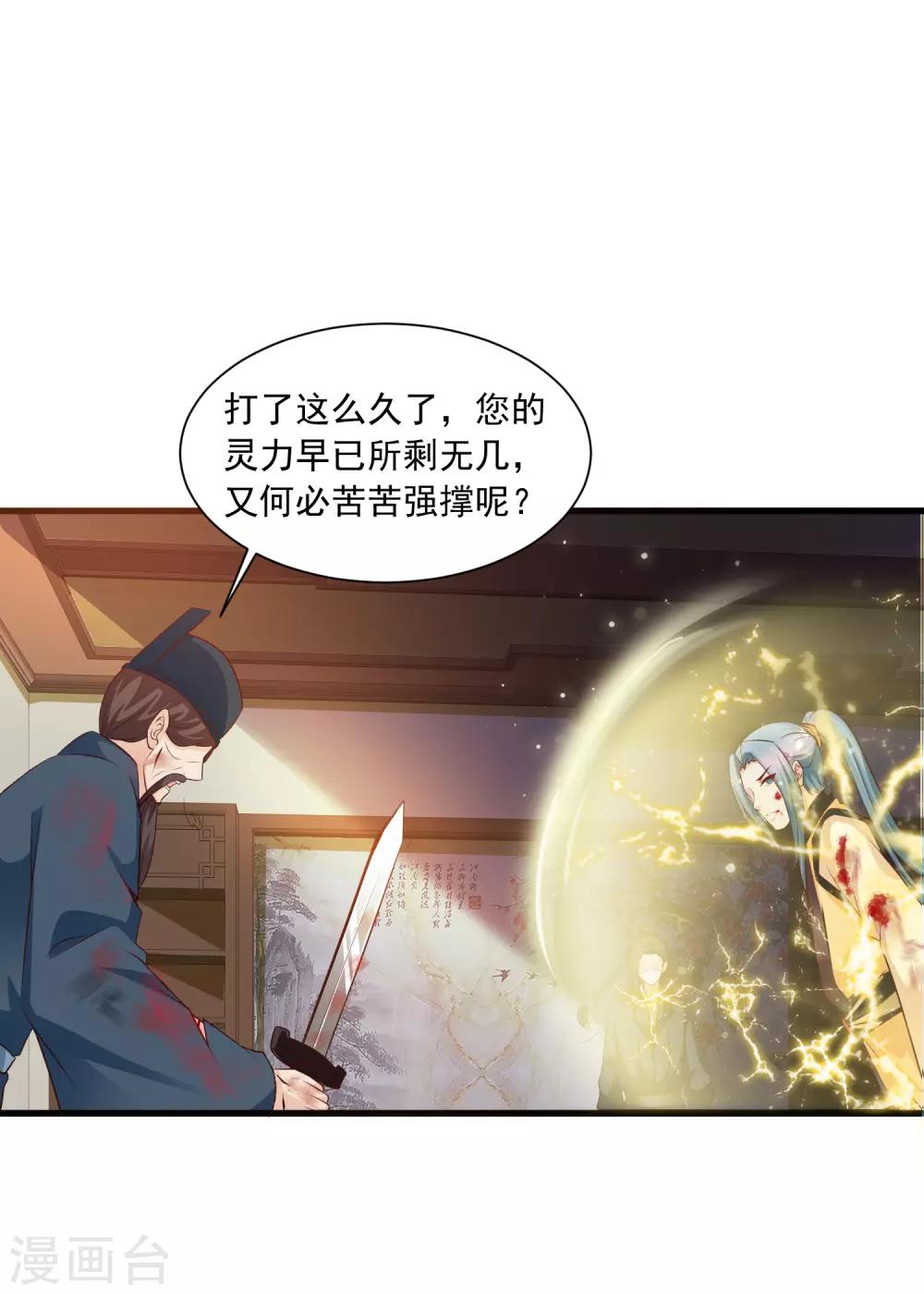 《宫廷团宠升职记》漫画最新章节第82话1 彻底造反了！免费下拉式在线观看章节第【11】张图片