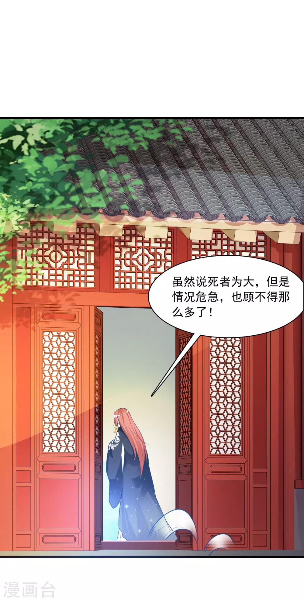 《宫廷团宠升职记》漫画最新章节第82话1 彻底造反了！免费下拉式在线观看章节第【2】张图片