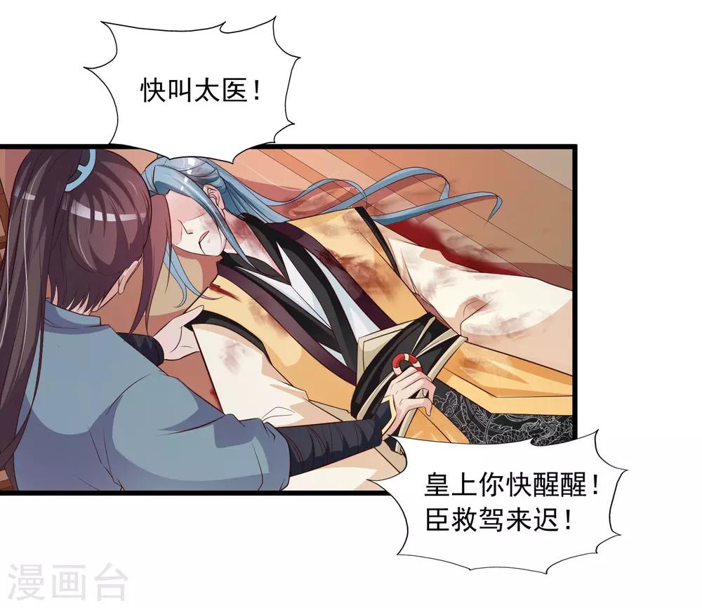 《宫廷团宠升职记》漫画最新章节第82话2 你别死啊！免费下拉式在线观看章节第【14】张图片