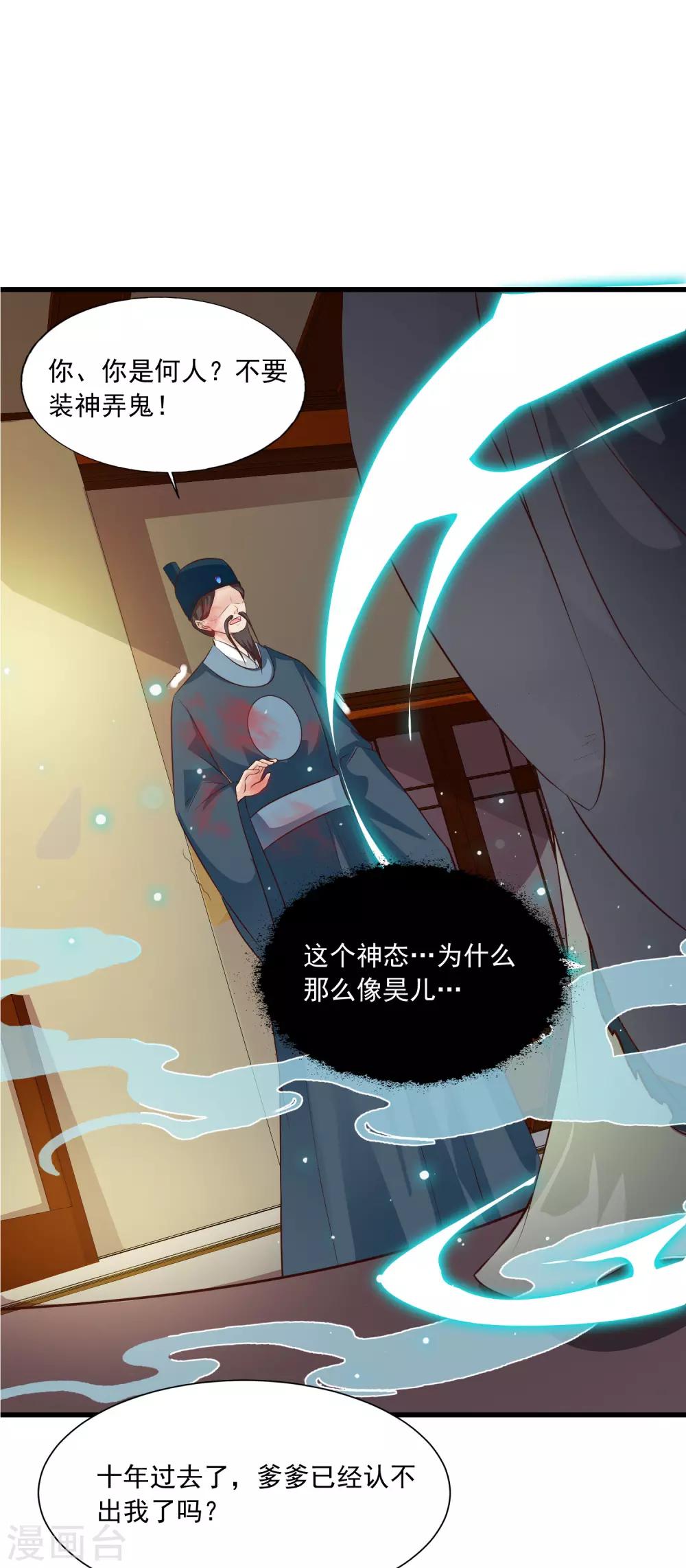 《宫廷团宠升职记》漫画最新章节第82话2 你别死啊！免费下拉式在线观看章节第【4】张图片