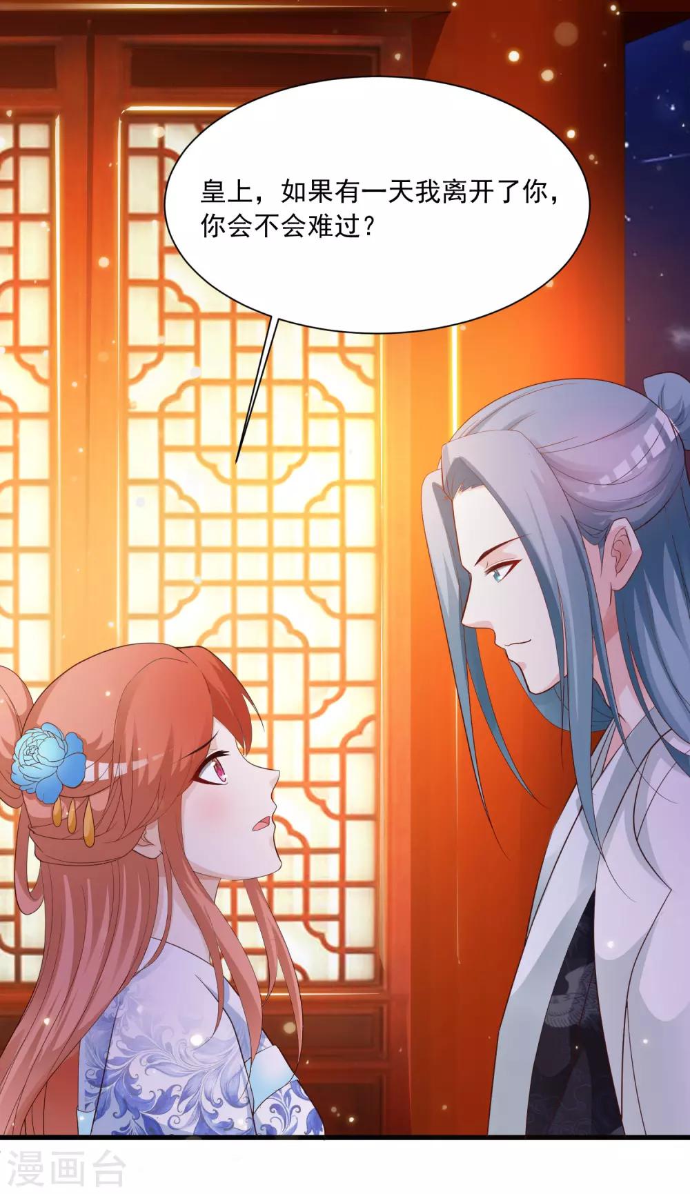 《宫廷团宠升职记》漫画最新章节第84话2 如果我离开，你会难过么？免费下拉式在线观看章节第【23】张图片