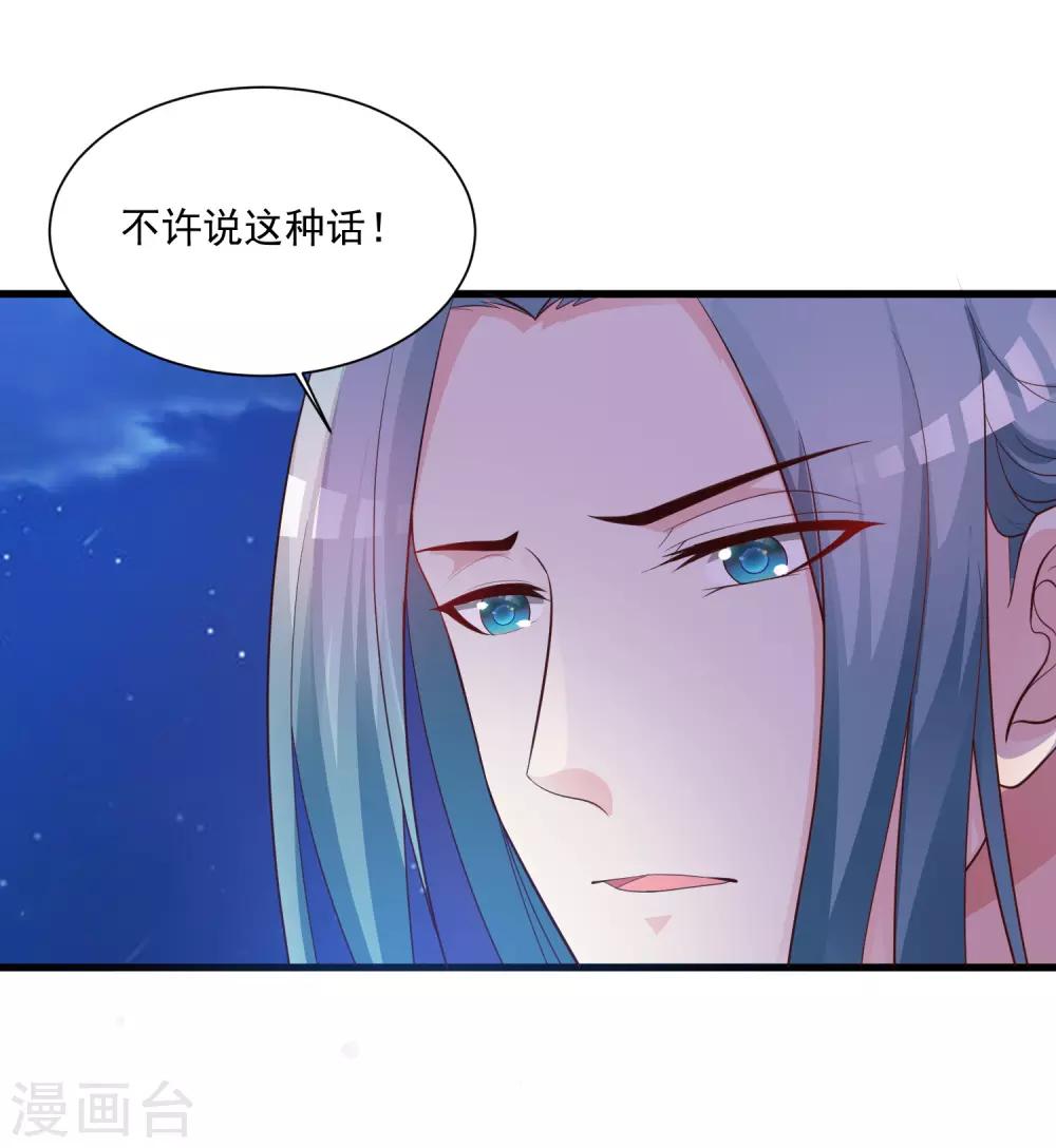 《宫廷团宠升职记》漫画最新章节第84话2 如果我离开，你会难过么？免费下拉式在线观看章节第【25】张图片