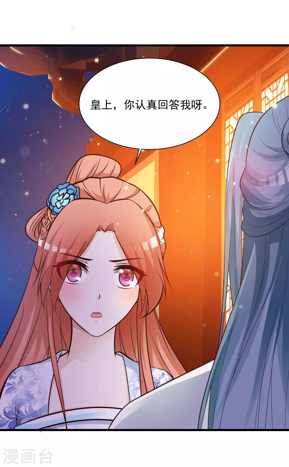 《宫廷团宠升职记》漫画最新章节第84话2 如果我离开，你会难过么？免费下拉式在线观看章节第【26】张图片